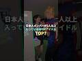 日本人メンバーが2人以上のKPOPアイドル TOP7 #kpop