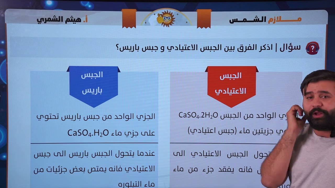 كيمياء الثالث متوسط [ الفصل الثاني ] الزمرة الاولى والثانية ـ محاضرة رقم 2