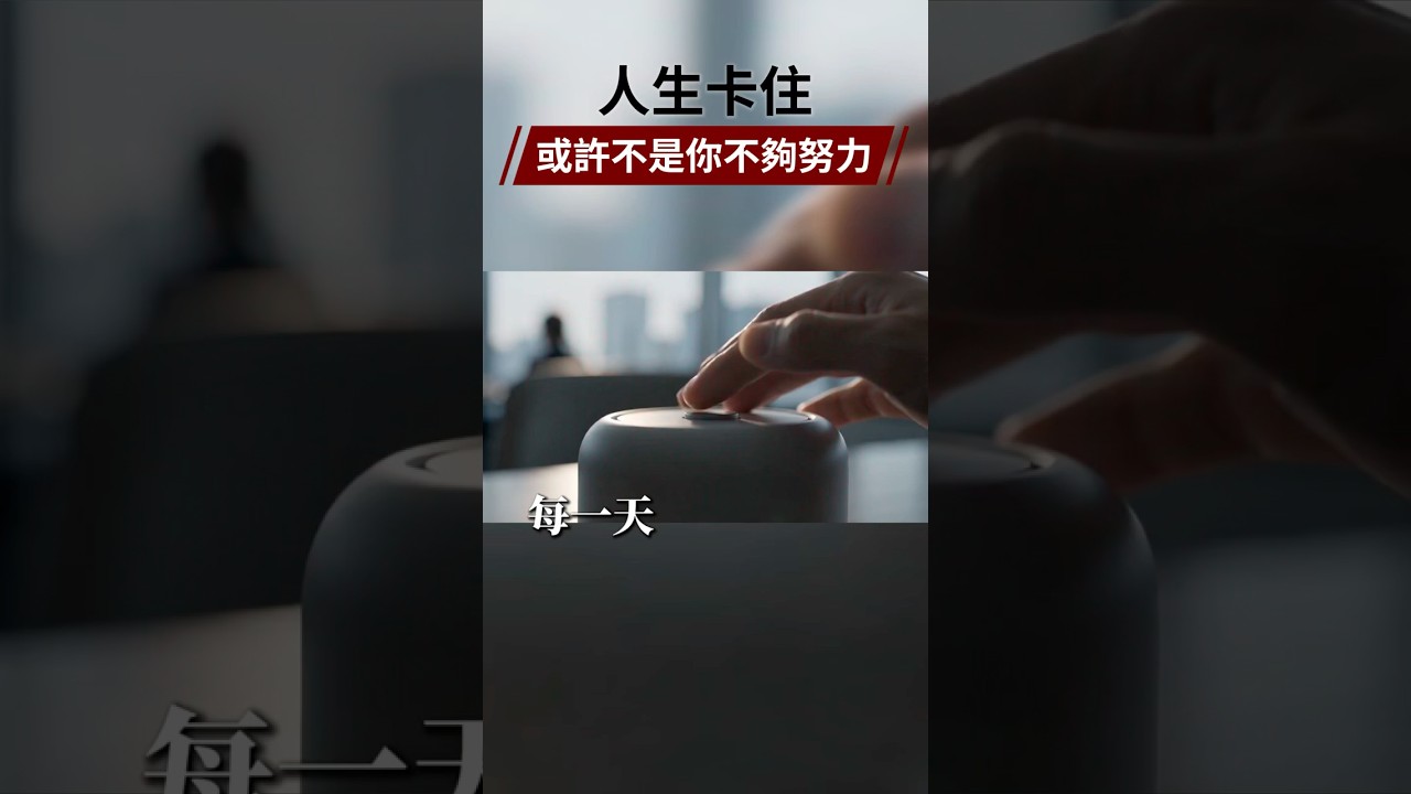 【為什麼有些人每天很努力,事業卻一直停在原地?】#世界級 12 大企業家的成功商業法則 縮圖