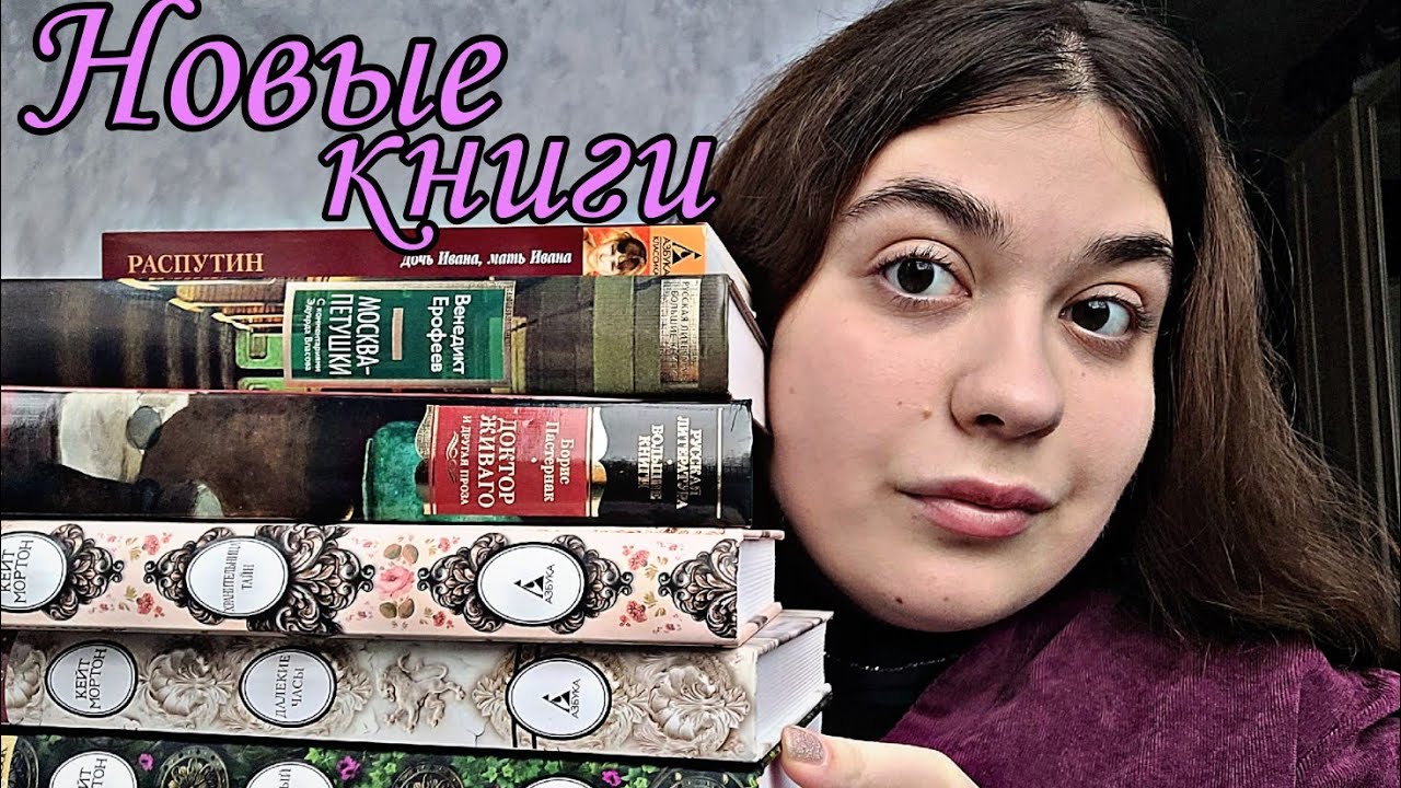 📚КНИЖНЫЕ ПОКУПКИ💛 БОЛЬШИЕ КНИГИ, КЕЙТ МОРТОН И НОВИНКИ ФИКС-ПРАЙСА🍁 ...