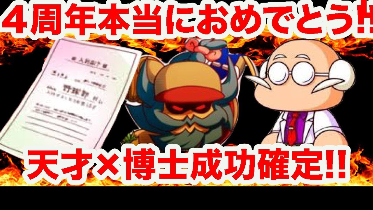 天才で博士成功確定 ４周年記念の初回天才覚醒サクセスでマントル投手メス手形 パワプロアプリサクセス Youtube