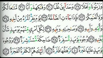 سورة  عبس مكتوبة للشيخ عبد الوالي الأركاني برواية حفص عن عاصم - القرآن كاملا -