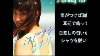 さいとうまりな - crazy for you - Lyric