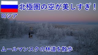ロシア旅6日目の1　北極圏の美しすぎる空とかロシア食堂とか（ムールマンスクにて）【無職旅】【旅行記】