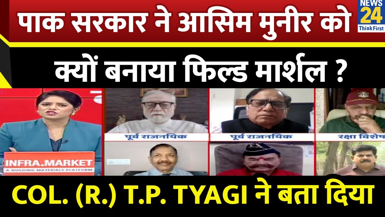 Pakistan की सरकार ने Asim Munir को क्यों बनाया Field marshal ? Col. (R.) T.P. Tyagi ने बता दिया