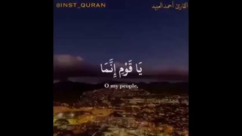 بعض أيات من القرآن الكريم مؤثر