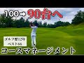これ知らないと一生100切れません。