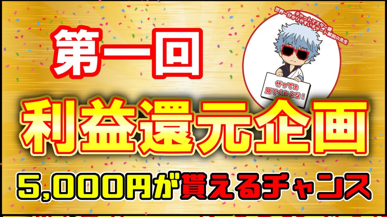 【第一回】利益還元企画！全員が無料で5000円が貰えるチャンス！ - YouTube