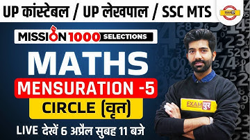 UP Constable/UP Lekhpal Maths Classes | Maths Mensuration | SSC MTS Math Class by Amit Sir | Exampur