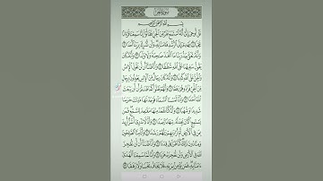 سورة الجن صفحه في اليوم تسعد يومك بإذن الله تعالى#قران#الابذكرالله_تطمئن_القلوب #qurankarim