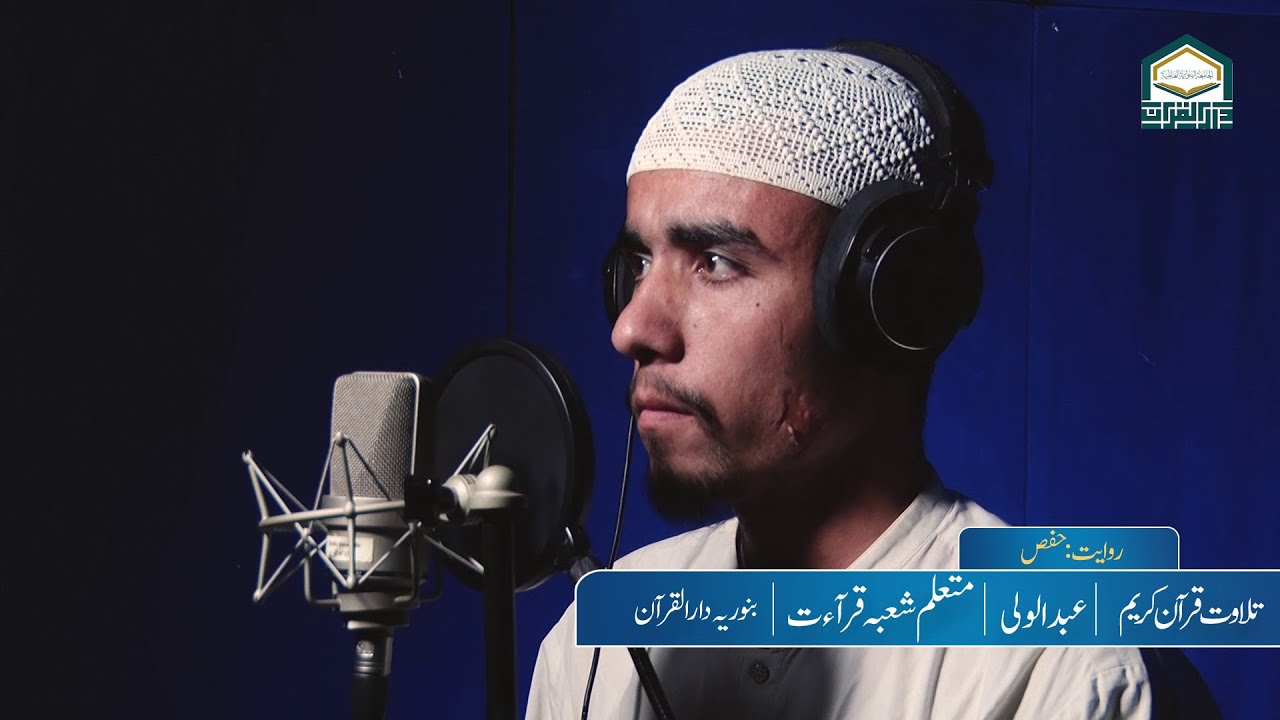 Heart-Soothing Recitation of Surah Az-Zumar | Abdul Wali | Binoria Darul Quran