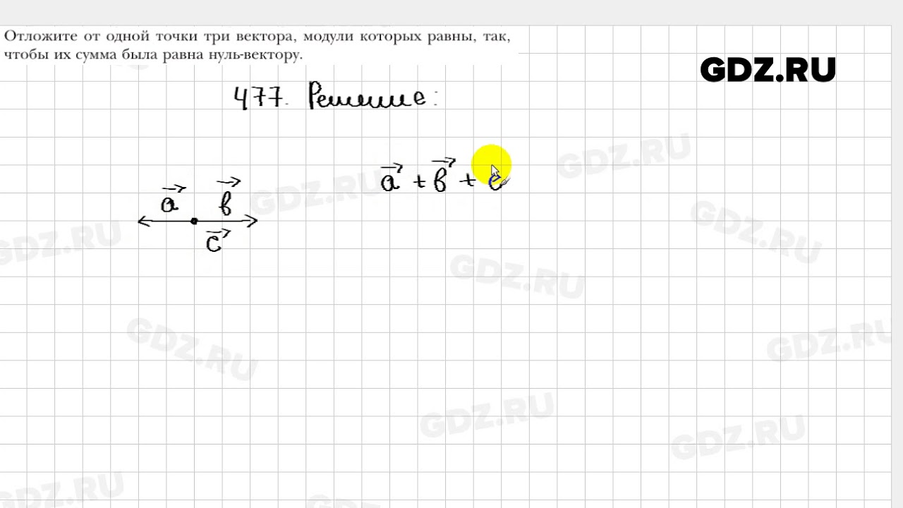 477 - Геометрия 9 класс Мерзляк - YouTube