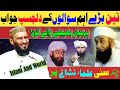 Sawal o Jawab Ki Nashist | Chand Sunni Ulama Nishany Par | Attaullah bandyalvi Sahib #islamandworld