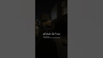 سورة الزخرف | آية 68 | المنشاوي رَحِمَهُ الله.