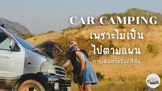 Car Camping | ขับรถตู้เล็กดันเนินไร่ฝนเทียม สระบุรี จะรอดมั้ย?