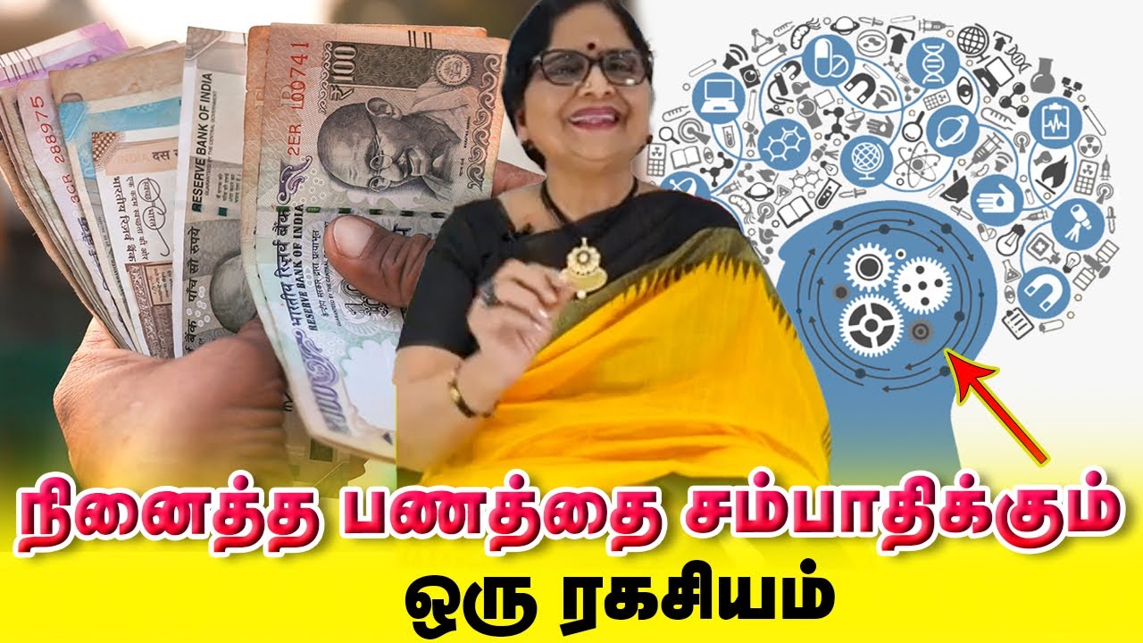 நினைத்த பணத்தை சம்பாதிக்கும் ரகசியம் / Dr.Meenakshi  |Dr.Meenakshi /  Yogam | யோகம்