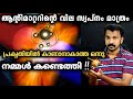 Antimatter Explained In Malayalam | പ്രതിദ്രവ്യം | JR Studio Malayalam