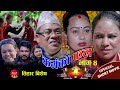 KARMAKO FAL 4  कर्मको फल भाग ४ New Nepali Short Movie/2020,2077 Heart Touching Short Film FT Radhika