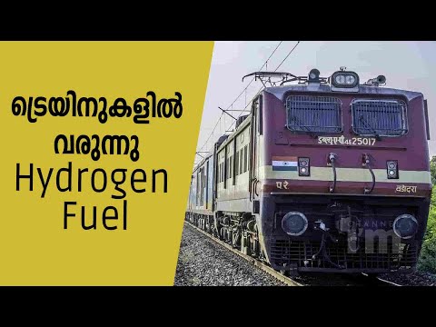 ഹൈഡ്രജൻ ഫ്യുവലിലേക്ക് മാറാൻ ഇന്ത്യൻ റെയിൽവേ | Indian Railways Organization of Alternate Fuel