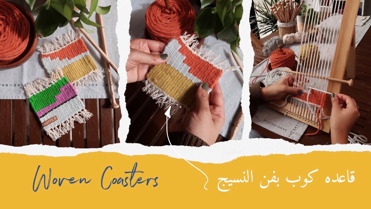 نورية {قاعده كوب بفن النسيج} Nooriyah / WOVEN COASTERS