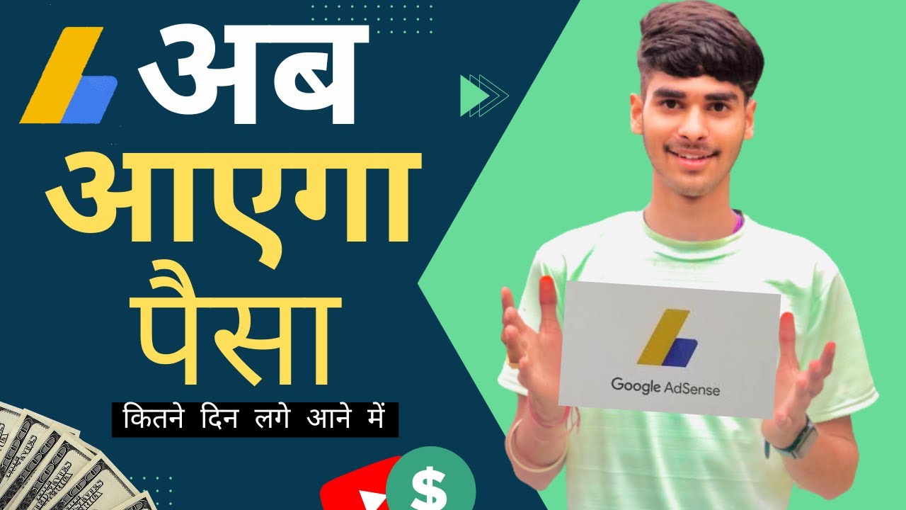 Google Adsense Pin Aa Hi Gaya अब आएगा पैसा 🤑 Pin Aane Me Kitna