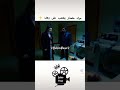مراد علمدار يغضب على رهف 😡😤