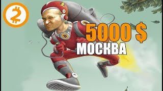 Схема Подьема 1000-5000 $ / мес. в Москве. Без вложений.