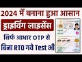 Driving Licence Online Apply Kaise Kare | Ghar Baithe Driving Licence Kaise Banaye Full Guide