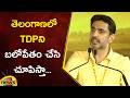 Nara Lokesh Expresses Confidence in Reviving TDP in Telangana At Mahanadu 2026 | Political Updates