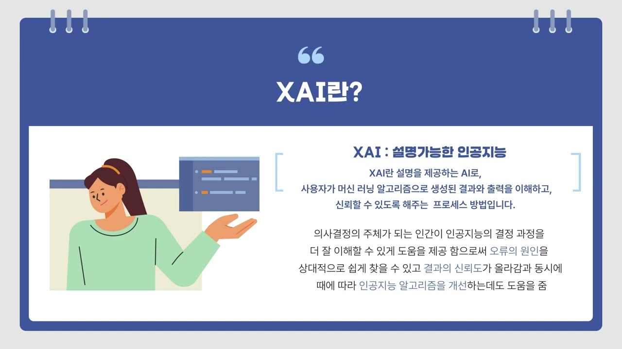 XAI설명 가능한 AI란 무엇일까 XAI 기술 소개, 특징, 사례