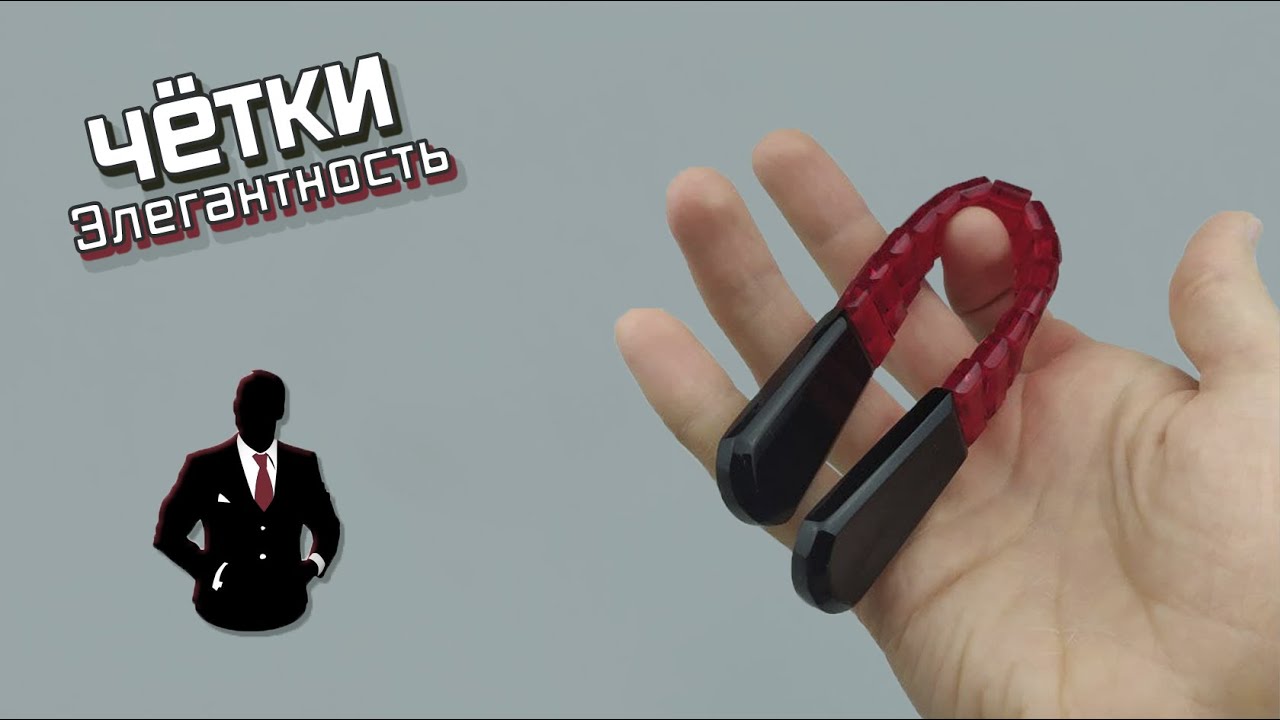 Как правильно крутить четки на пальцах схемы