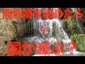 同性婚を認めたら国が滅ぶと言ったお偉いさんに一言