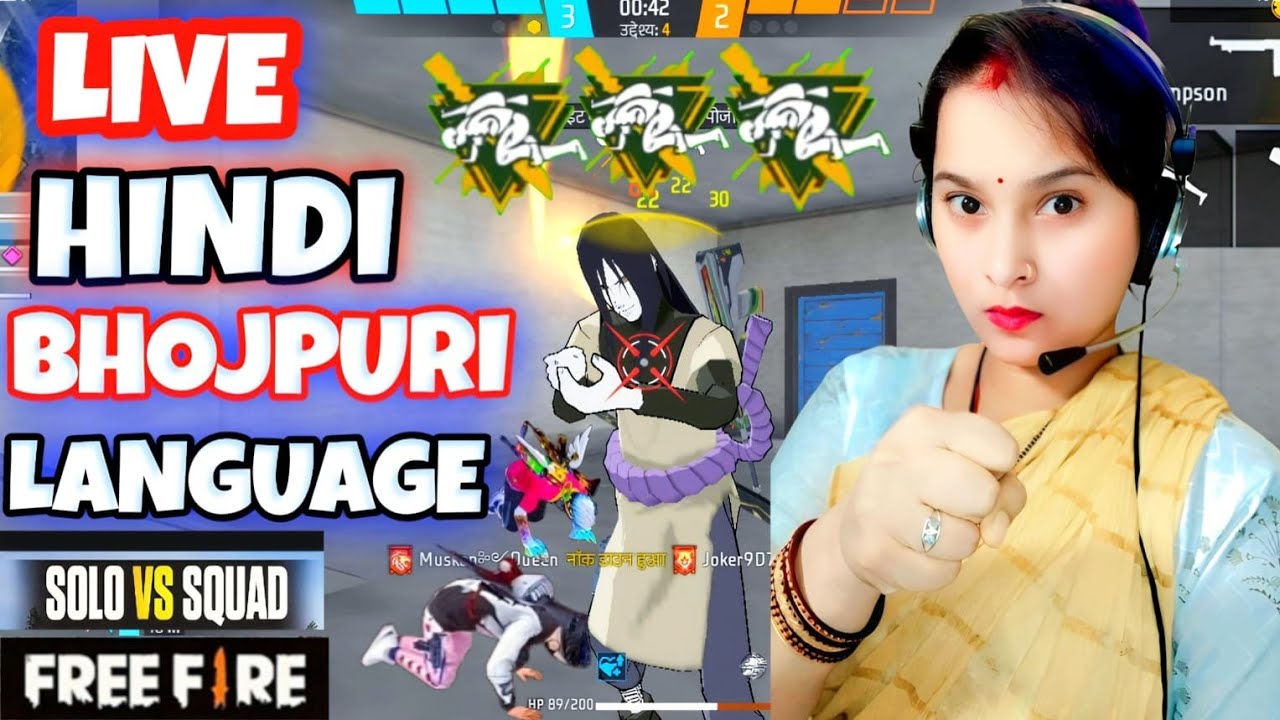 LIVE CS BR रैंक्ड BHOJPURI HINDI भाषा GARENA FREE FIRE FUNNY 🤣 GAMEPLAY
