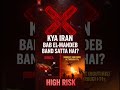 “Agar Hormuz ke baad Bab el-Mandeb bhi band ho gaya to kya hoga? #BabElMandeb #Houthis #RedSeaCrisis