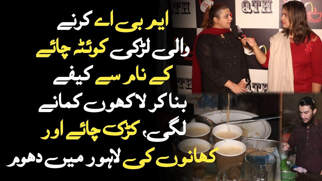 MBA Degree Holder Larki Ne Quetta Tea House k Naam Se Cafe Bana Lea