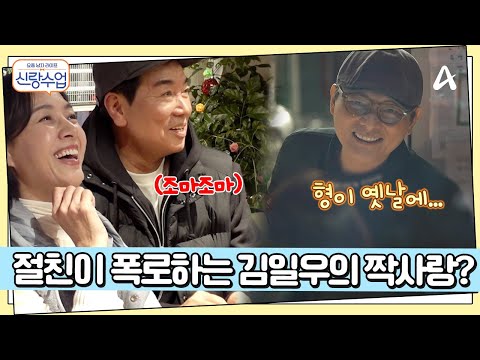 친구 <strong>서태화</strong> 가게에서 김일우의 플러팅 대폭발♨  | 요즘남자라이프 신랑수업 143 회