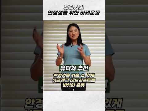 안정적이고 일관성 있는 스윙을 위한 하체운동! #골프레슨 thumbnail