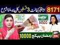 8171 New Update 2026 | Ehsaas Program | Ramzan Package 2026 | Maryam Nawaz 10000 | 13000 Check 9999