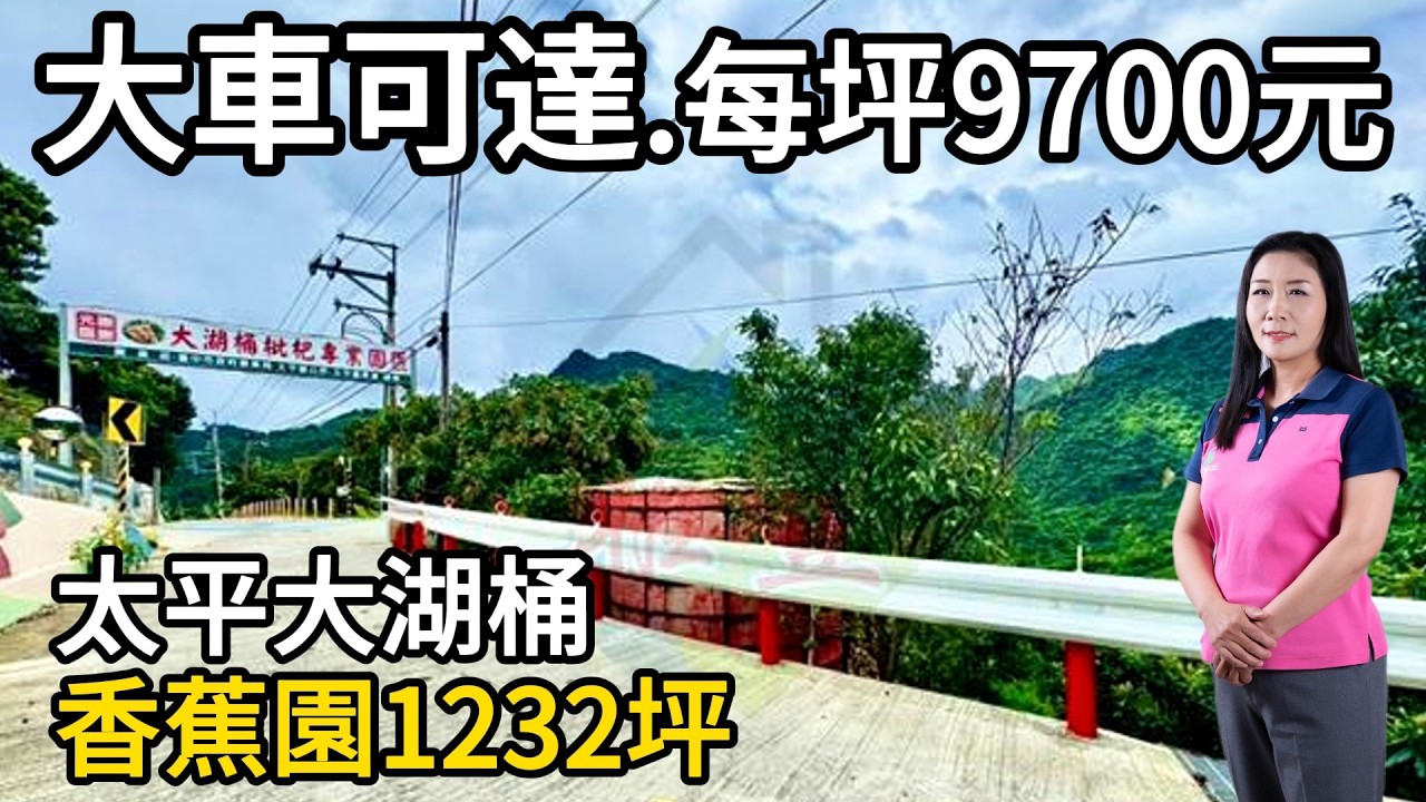 每坪9700元買台中太平景觀農地1232坪.有平台有水電.遊覽車可達.可申請合法農業設施. 非順向坡.架高建築 ☆0937-488458小音☆0981-535594阿隆
