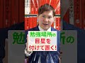 【7月15日までに見て】夏休み「前」にやっておくべき勉強