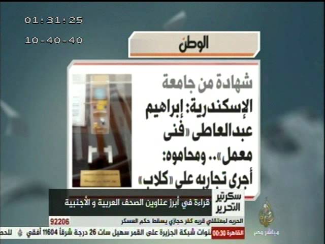 سكرتير التحرير .. أبرز ما تناولته الصحف المحلية والعالمية .. ٢٤-٣-٢٠١٤