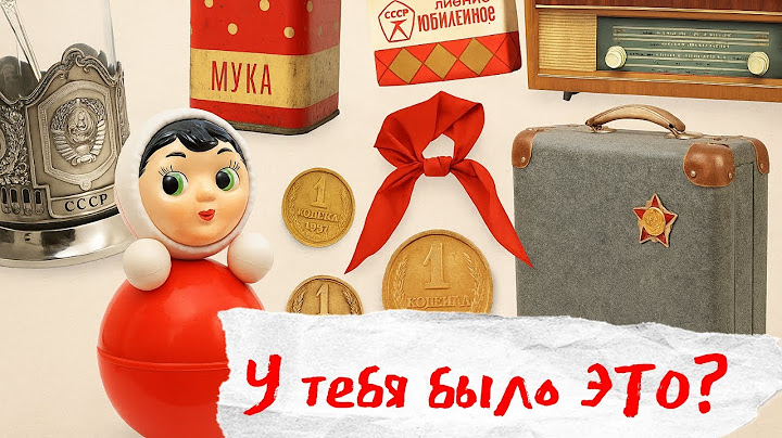 5 советских вещей, которые теперь стоят миллионы