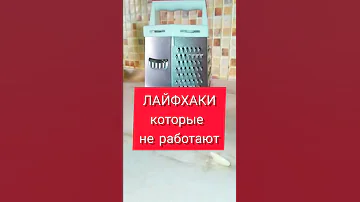 ЛАЙФХАК, КАК НАТЕРЕТЬ ЧЕСНОК НА ТЕРКЕ С ПОМОЩЬЮ ПАКЕТА- НЕ РАБОТАЕТ❌