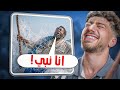 ادعى النبوة وراح يشق البحر 