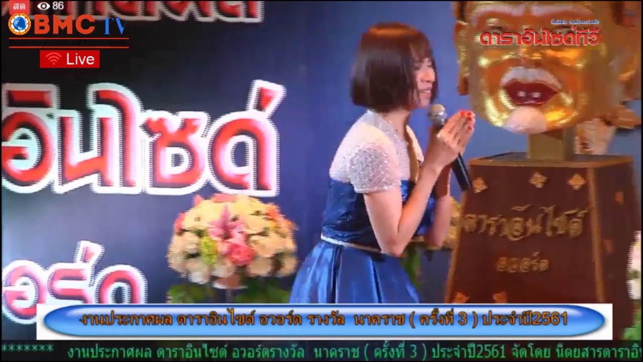 BMC TV งานประกาศผล ดาราอินไซด์ อวอรด์ รางวัล นาคราช ครั้งที่ 3 ประจำปี 2561