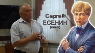 Сергей Есенин - Ты меня не любишь, не жалеешь (чит. Геннадий Фролов)