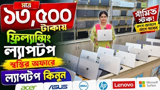 Open Box Laptop price in Bangladesh 2026 🔥💻 Low Price laptop price in BD 🔥 Second Hand laptop price