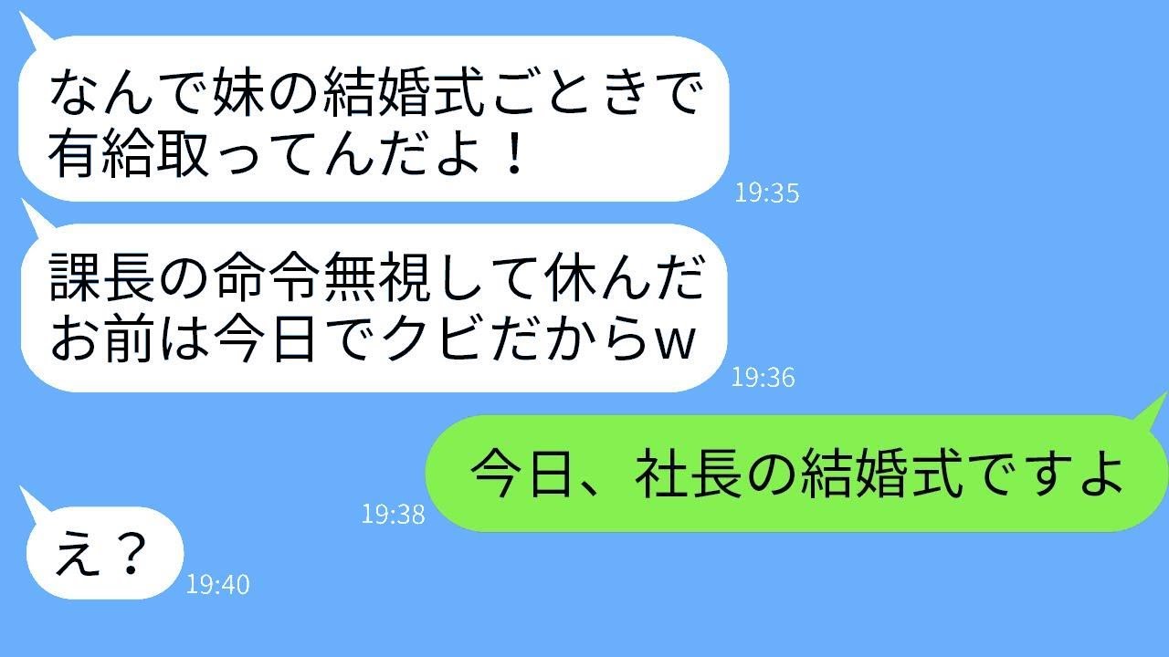 有給休暇を使って妹の結婚式に出席した私を解雇した最低な上司「休んだから首だｗ」→式当日にその上司に驚くべき事実を伝えた時の反応がwww