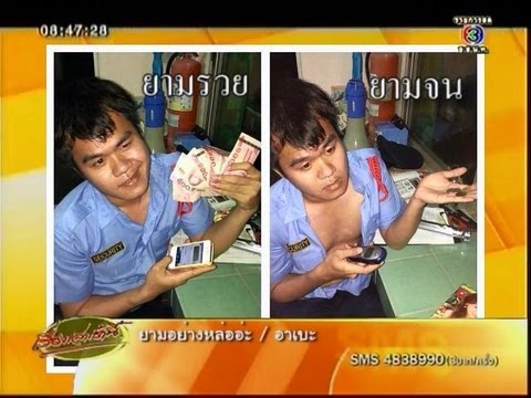 ยามหล่อ ขั้นเทพดังข้ามคืน ออกเรื่องเล่าเช้านี้ (เวอร์ชั่นตัดต่อ)
