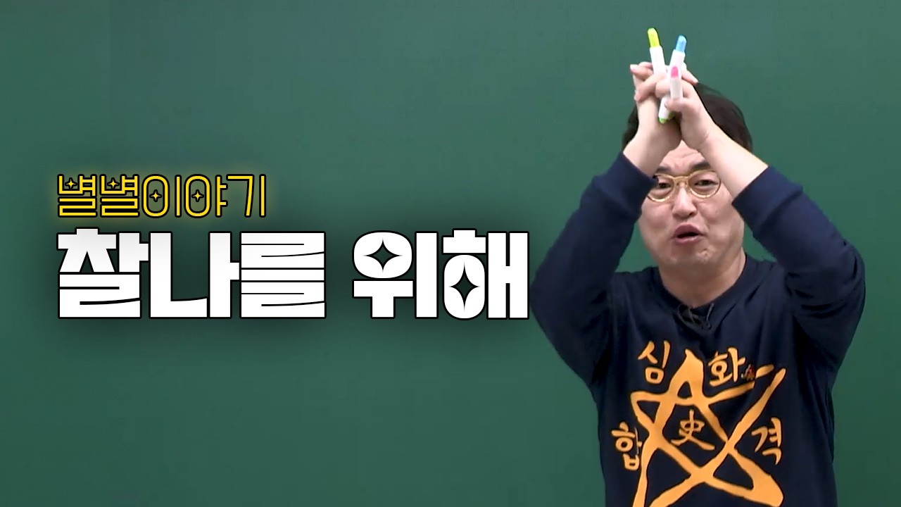 [별별이야기] 찰나를 위해.